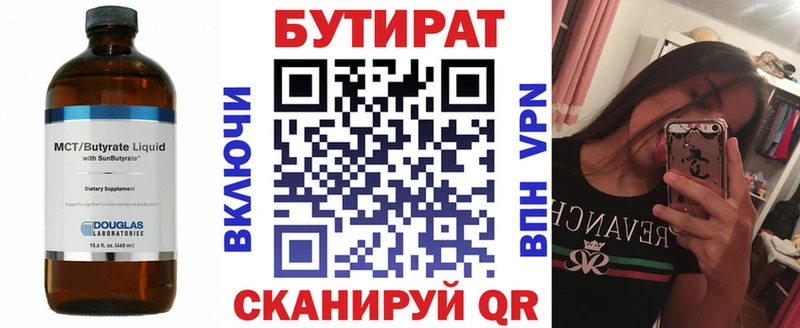 Бутират вода  Слободской 